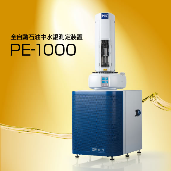 製品情報（PE-1000）：日本インスツルメンツ株式会社